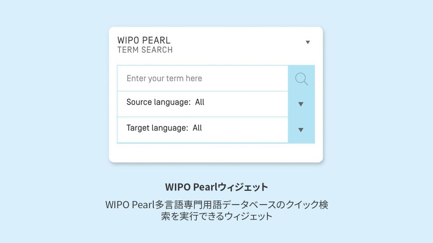 wipopearl_news_ipportalwidgets2_845
