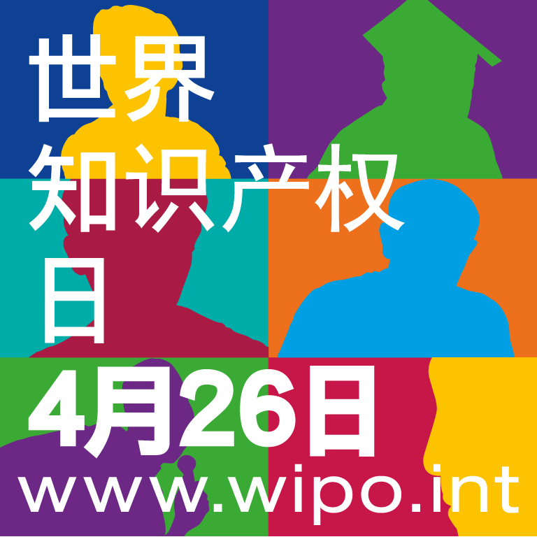 世界知识产权日, 2012年图标