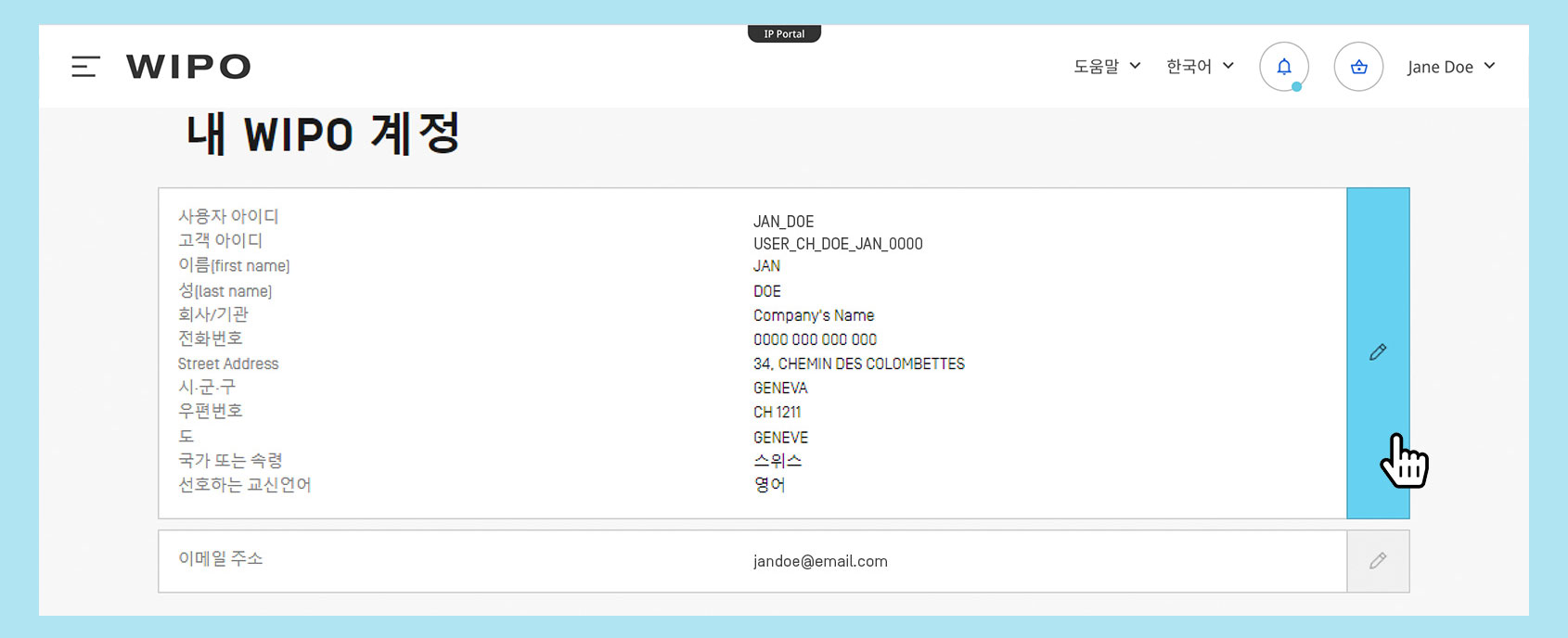 My-WIPO-Account_-_KO_new