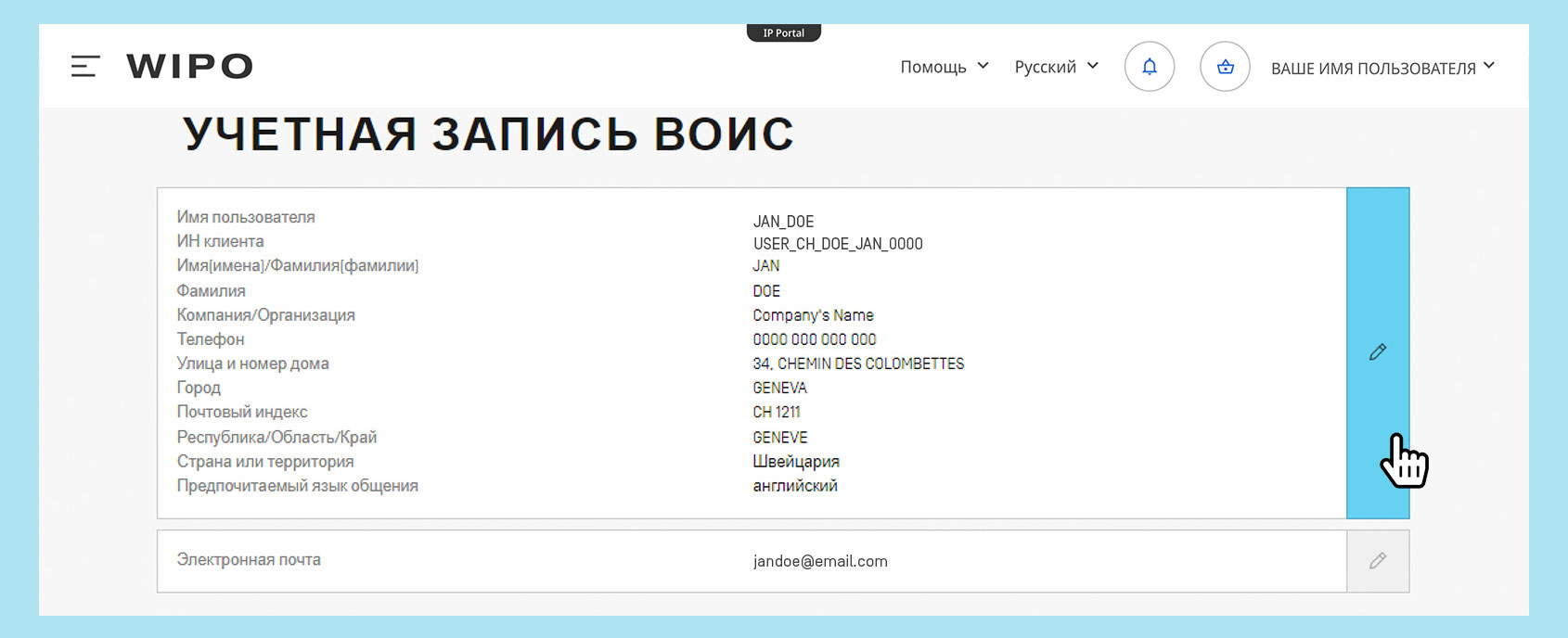 My-WIPO-Account_-_RU_new