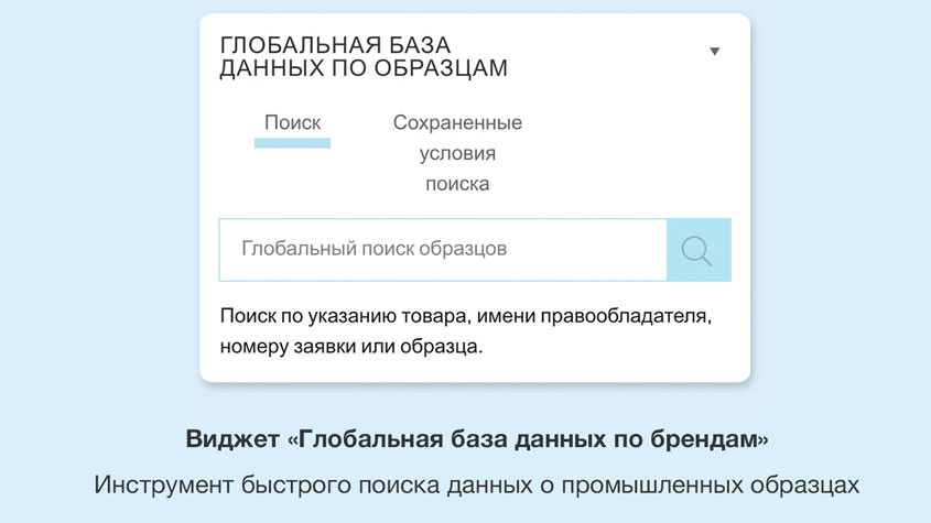Виджет «Глобальная база данных по образцам»