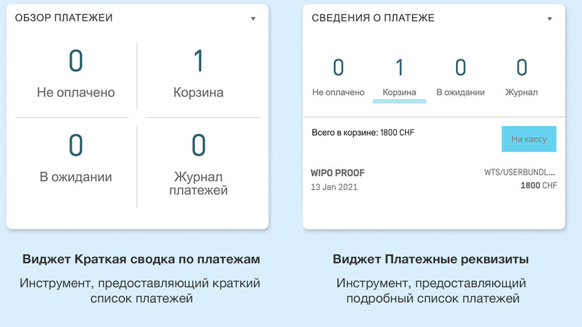 Виджета по платежам