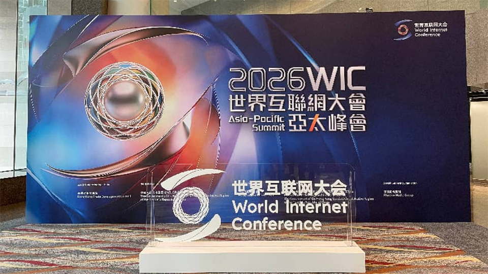 2026 WIC World Internet Conference Asia-Pacific Summit event backdrop with logo stand