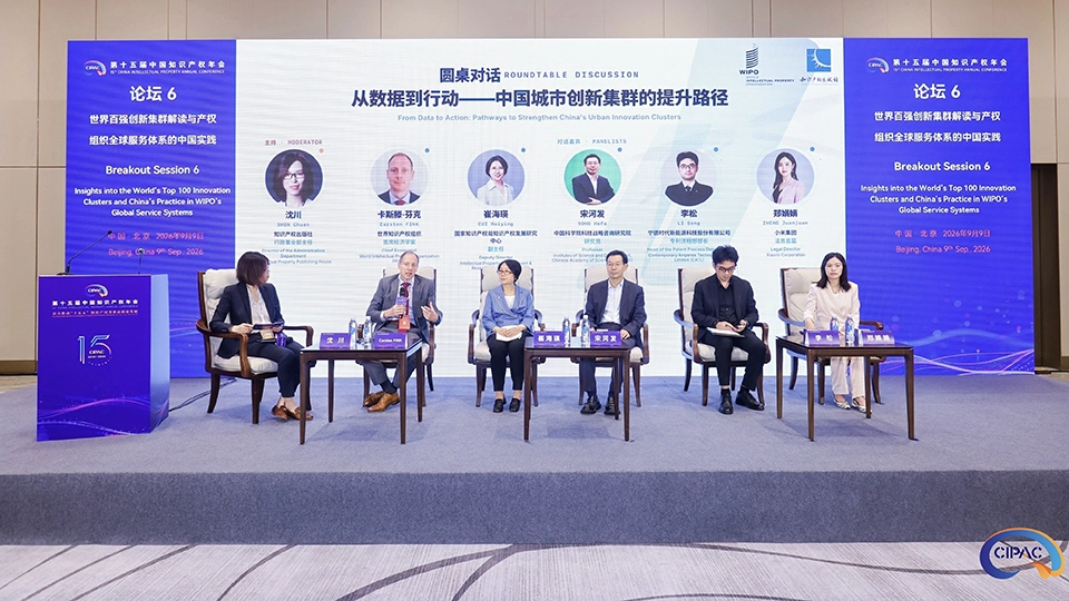 Panelists seated on stage for the roundtable discussion From Data to Action: Pathways to Strengthen Chinas Urban Innovation Clusters during Breakout Session 6.