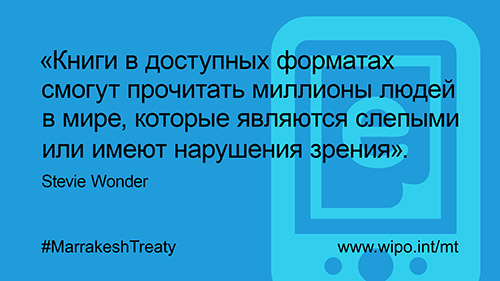 Цитата: Книги в доступных форматах смогут прочитать миллионы людей в мире, которые являются слепыми или имеют нарушения зрения.