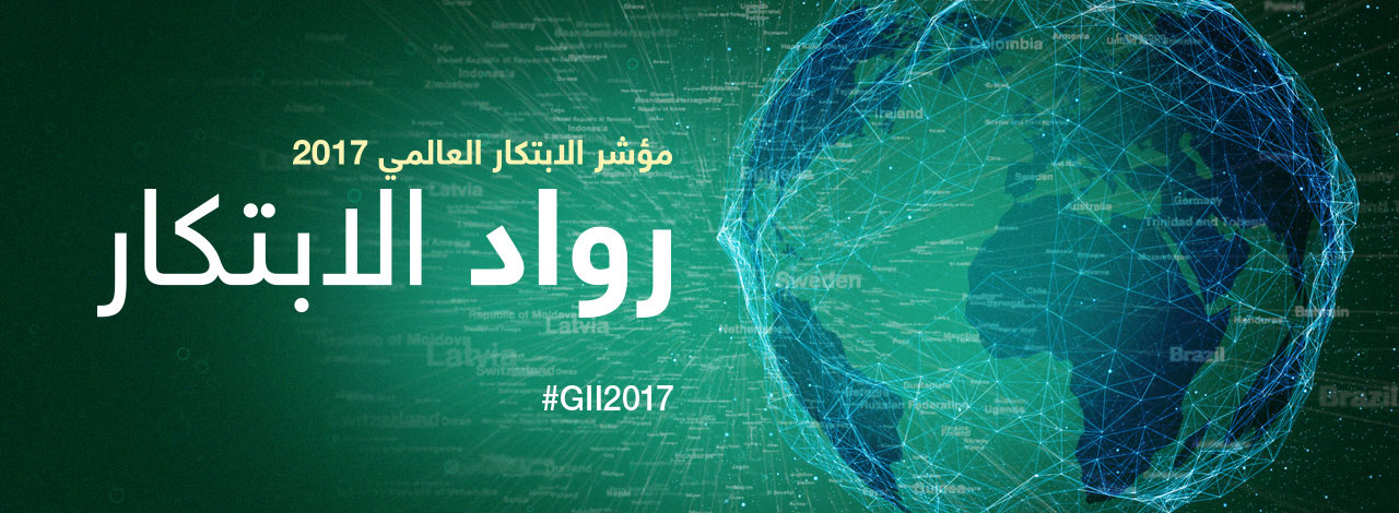 gii 2017